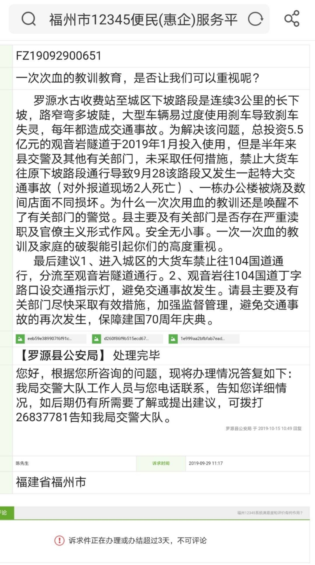 當(dāng)?shù)卮迕裨?019年9月28日發(fā)生車禍后，向相關(guān)部門提出建議希望引起重視。截圖